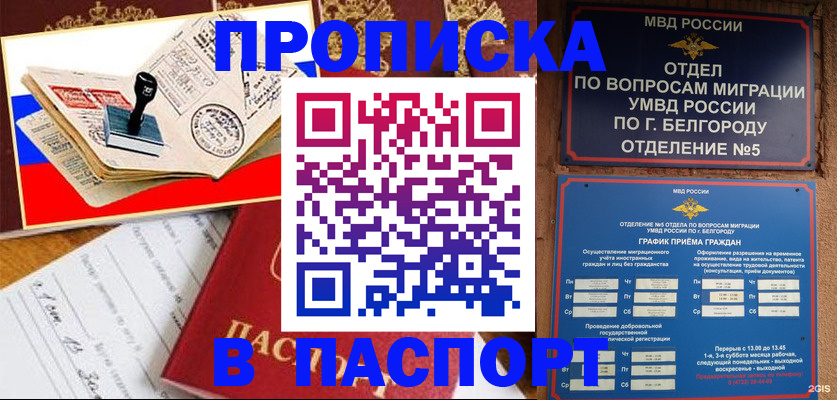 купить прописку в Осташкове